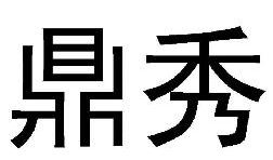 Dingxiu